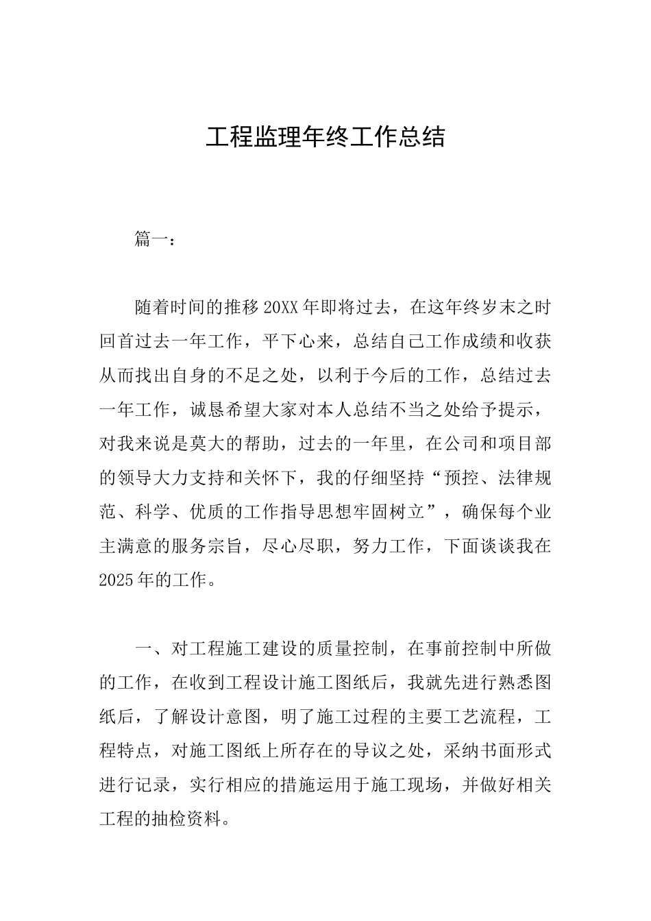 工程监理年终工作总结_第1页