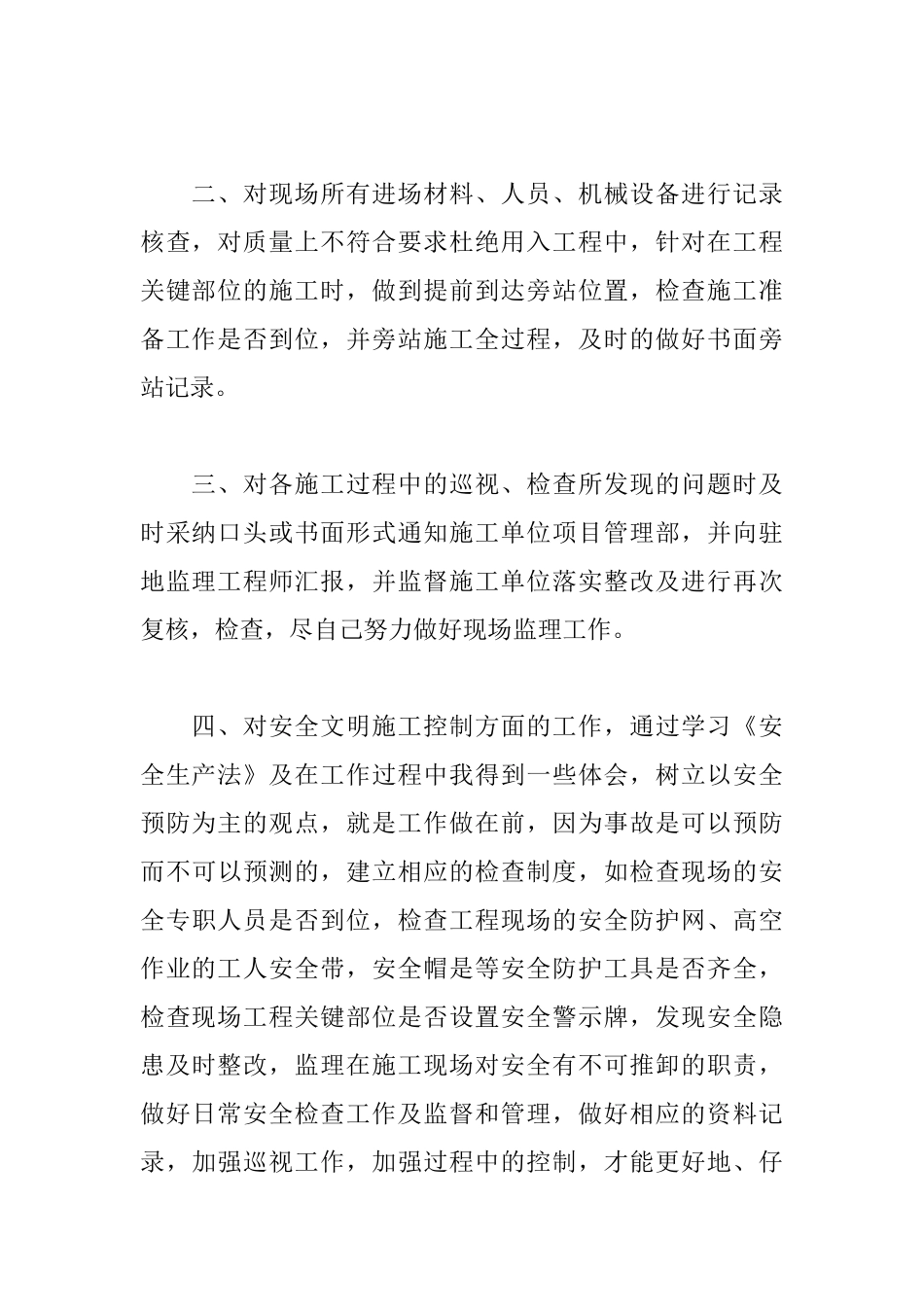 工程监理年终工作总结_第2页