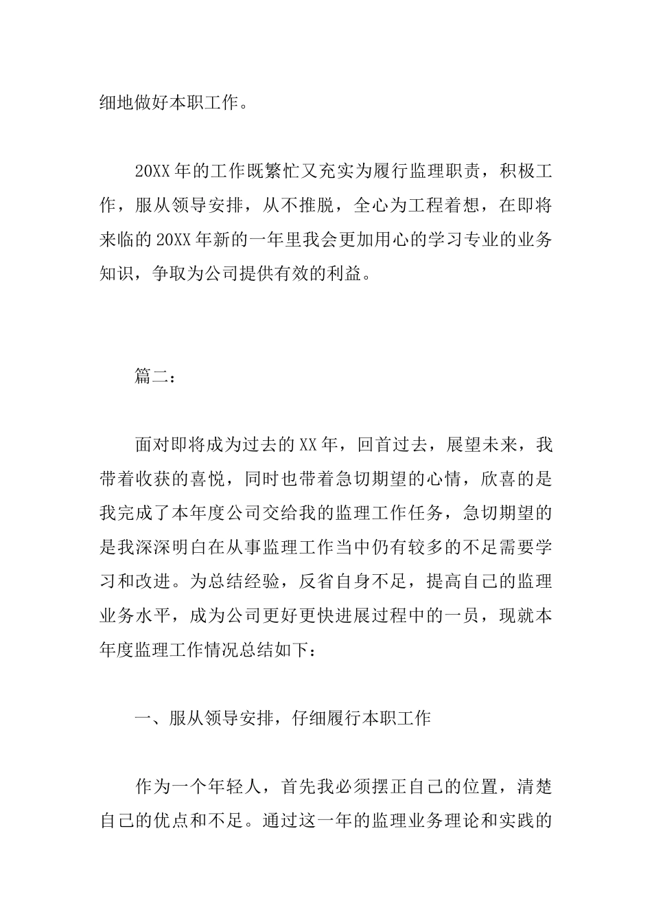 工程监理年终工作总结_第3页