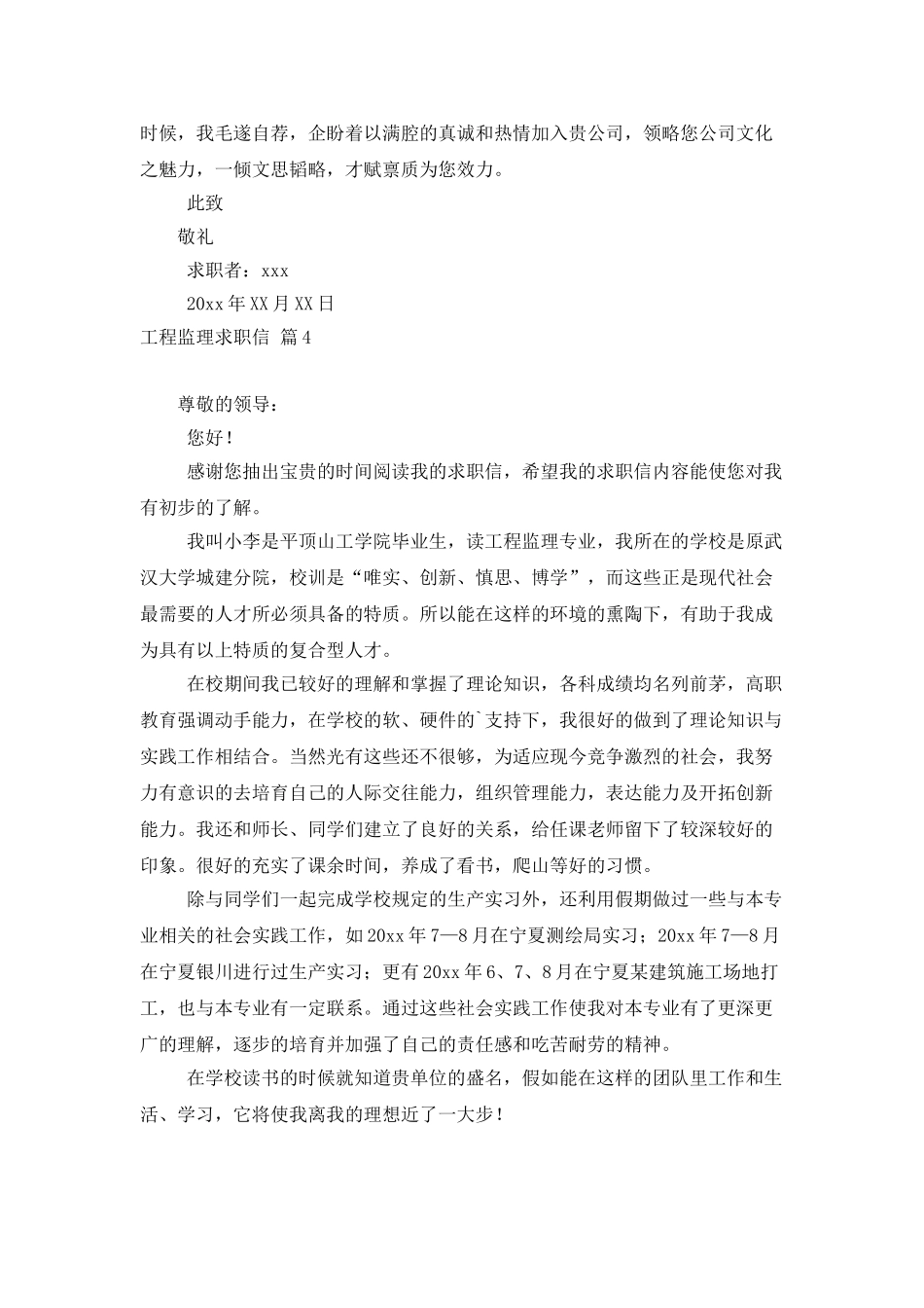 工程监理求职信汇编五篇_第3页