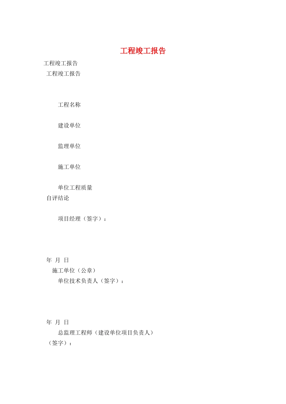 工程竣工报告_第1页