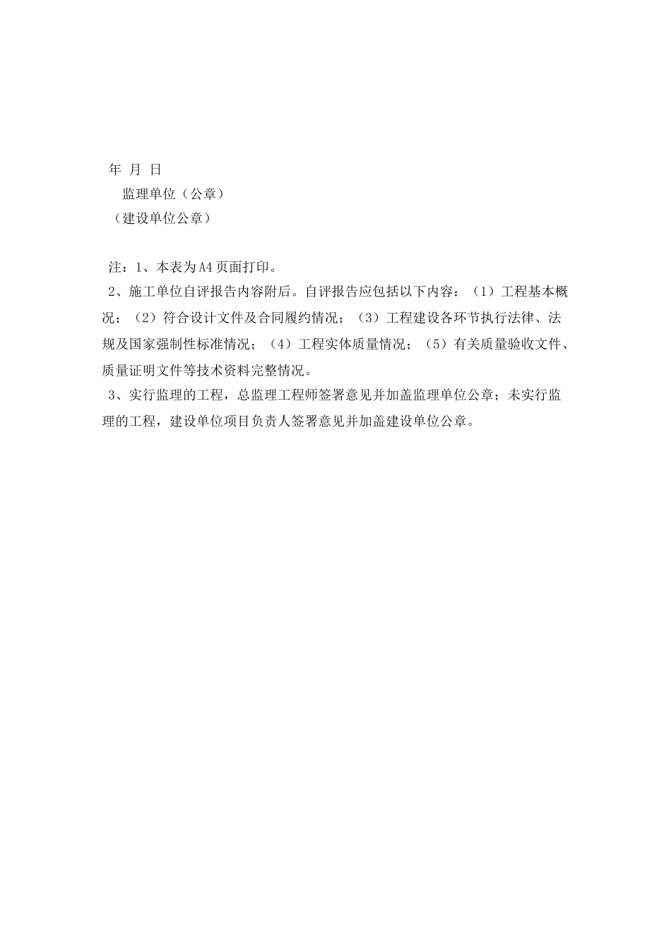 工程竣工报告_第2页