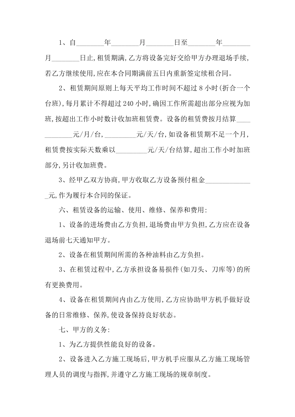工程租赁合同模板——范本_第2页