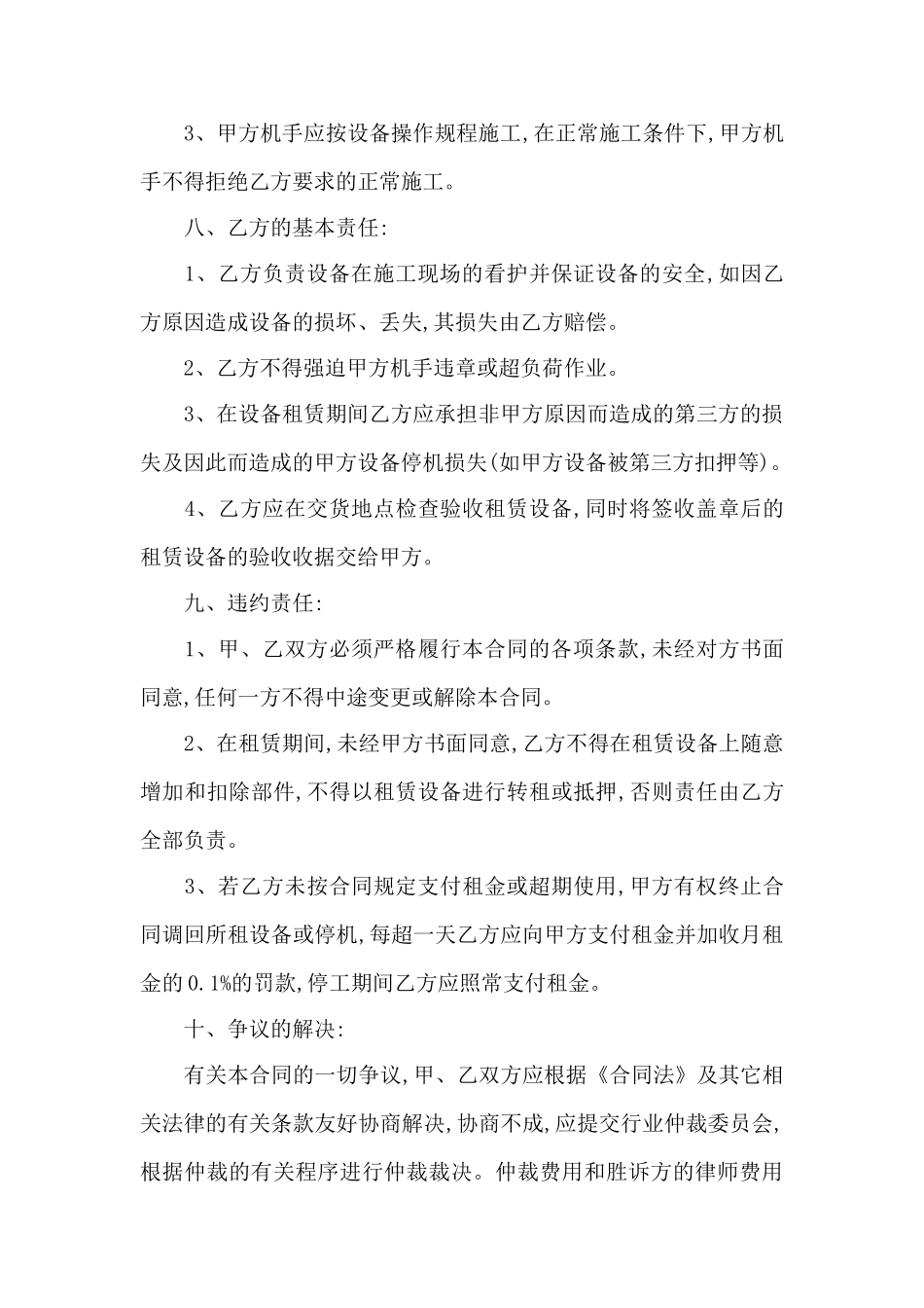 工程租赁合同模板——范本_第3页