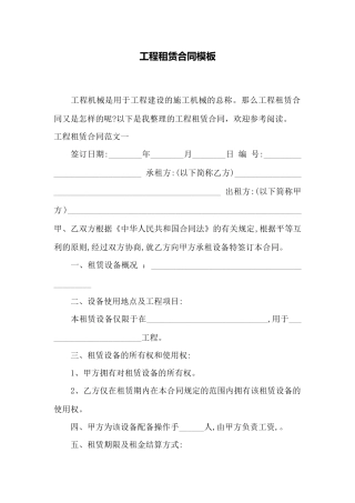 工程租赁合同模板——范本