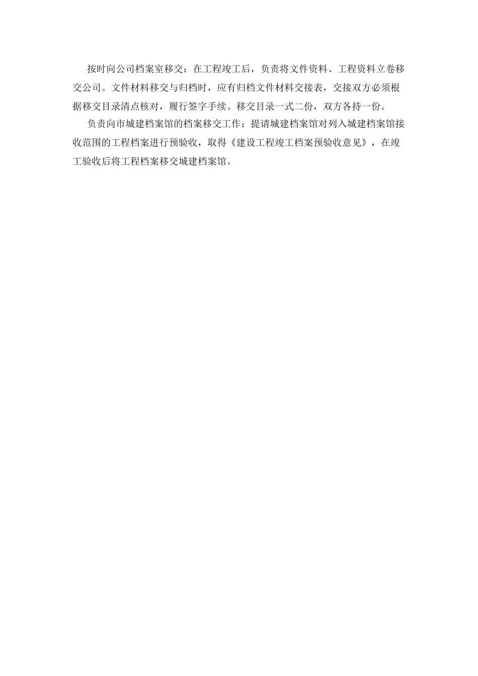 工程监理顶岗的实习周记_第3页