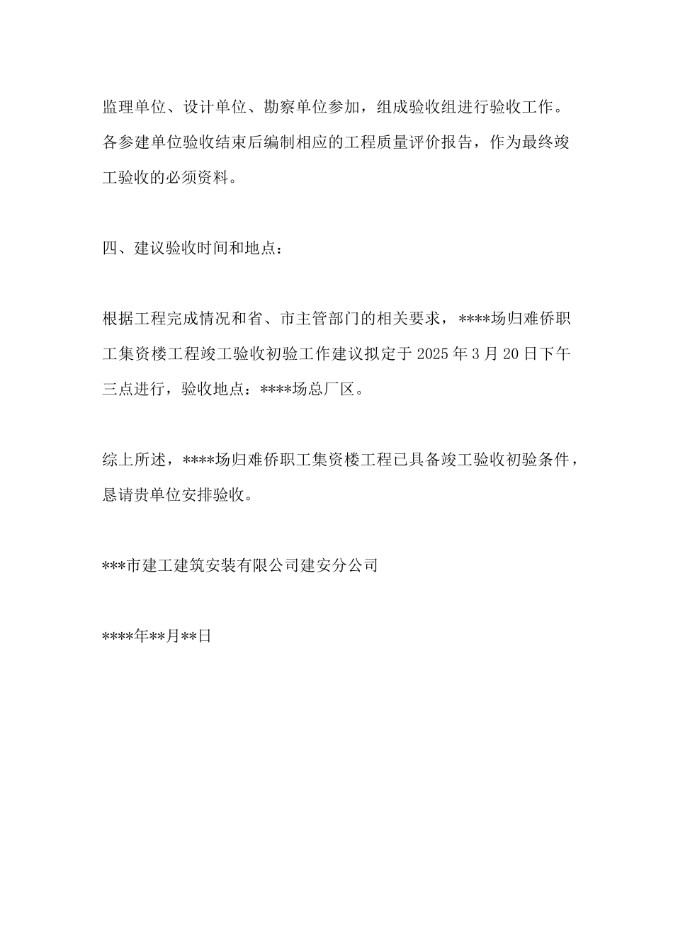 工程竣工验收初验申请报告范文一_第3页
