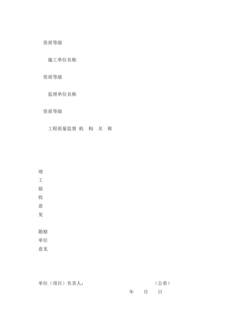 工程竣工验收备案表_第2页