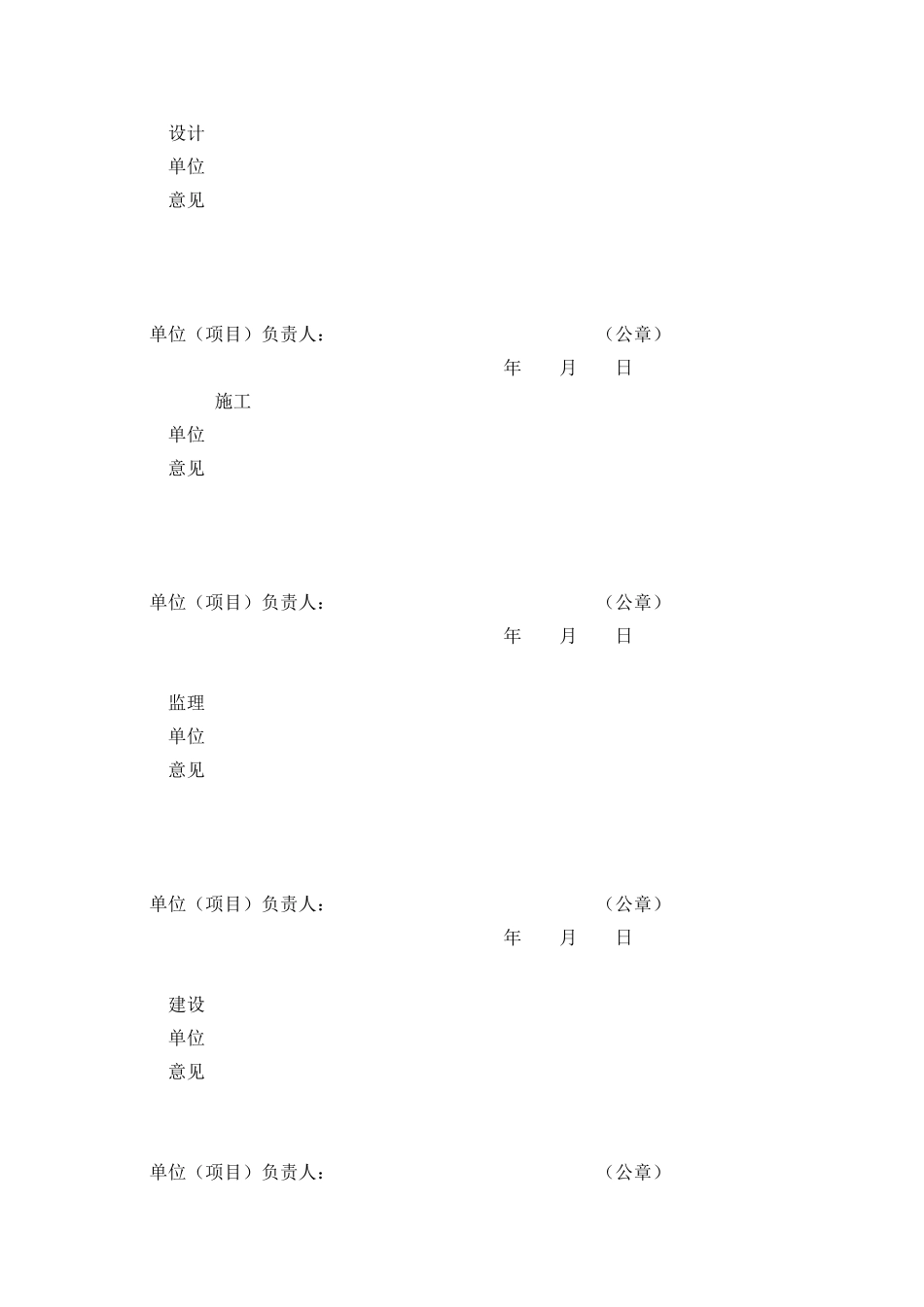 工程竣工验收备案表_第3页