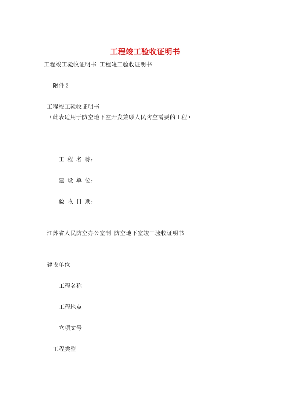 工程竣工验收证明书_第1页