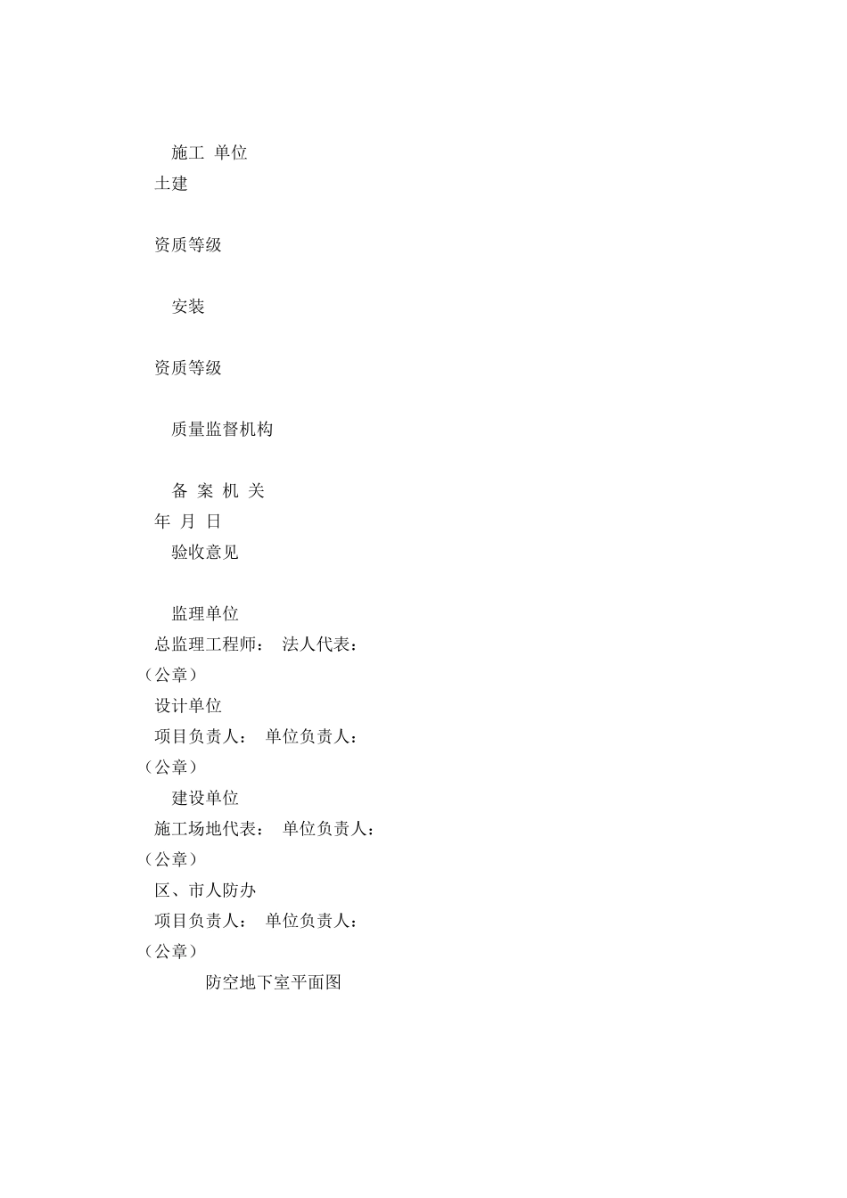 工程竣工验收证明书_第3页