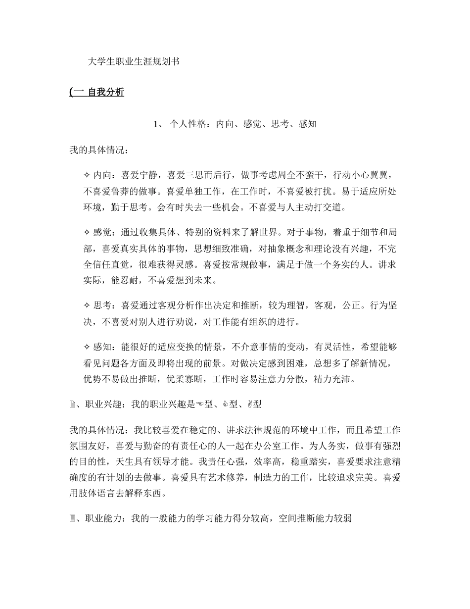 工程管理专业大学生职业生涯规划书._第1页