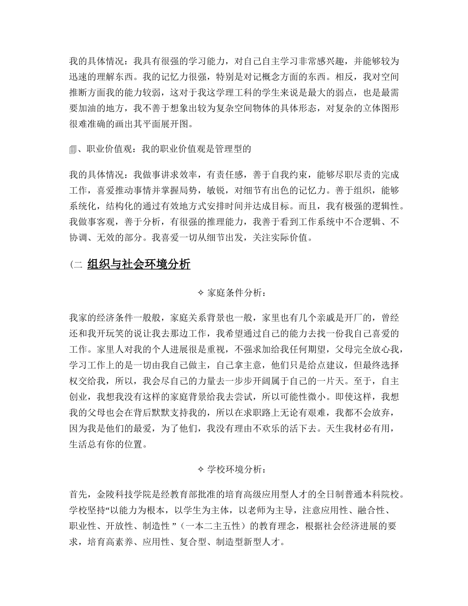 工程管理专业大学生职业生涯规划书._第2页