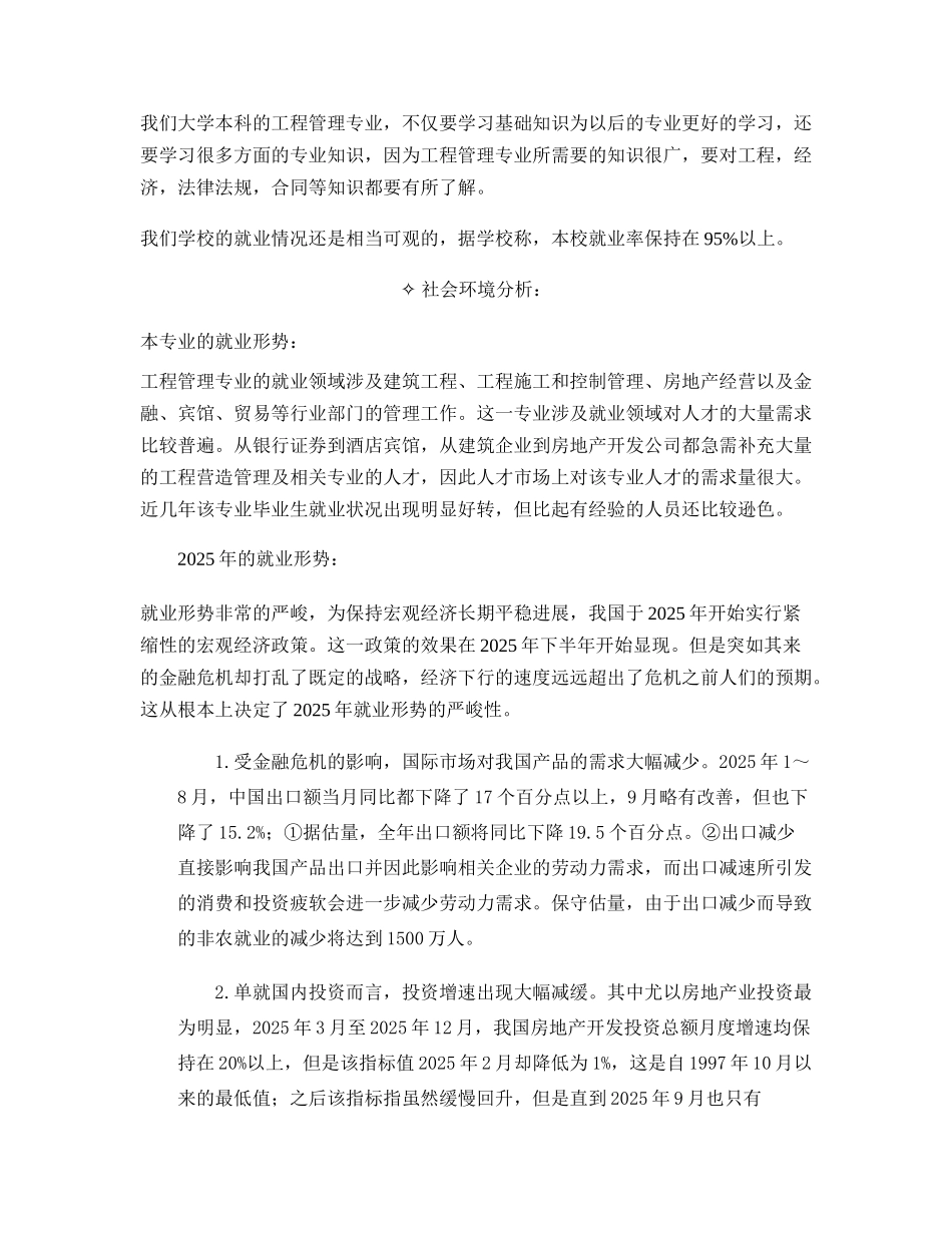 工程管理专业大学生职业生涯规划书._第3页