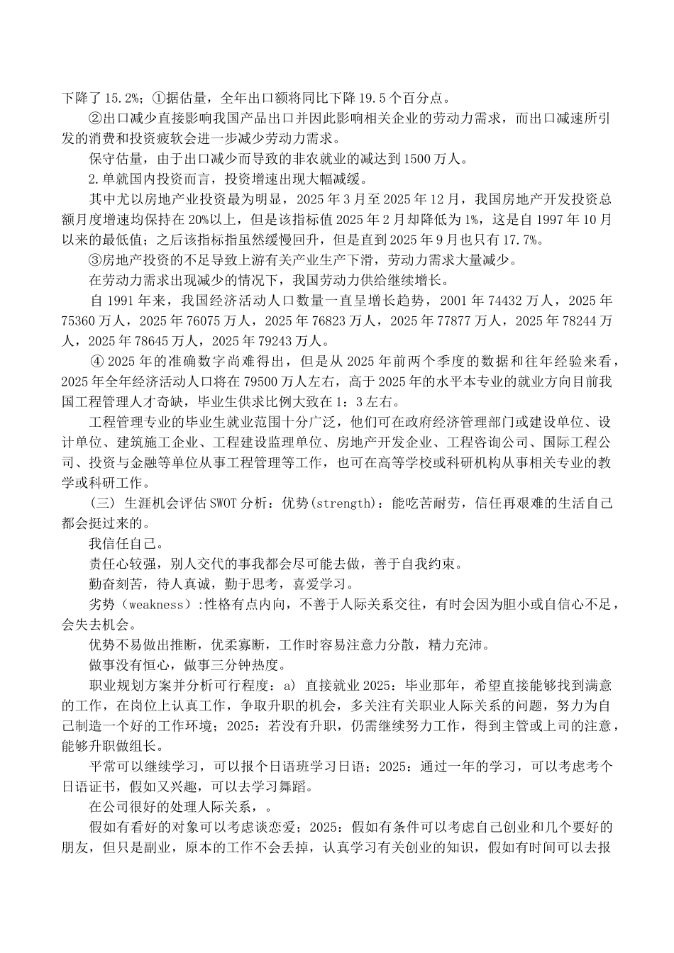 工程管理专业大学生职业生涯规划书范文_第3页