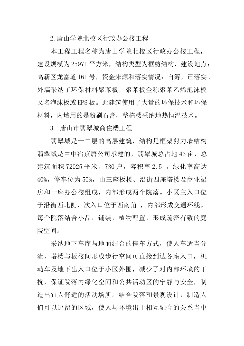工程管理专业大学生认知实习报告范文_第2页