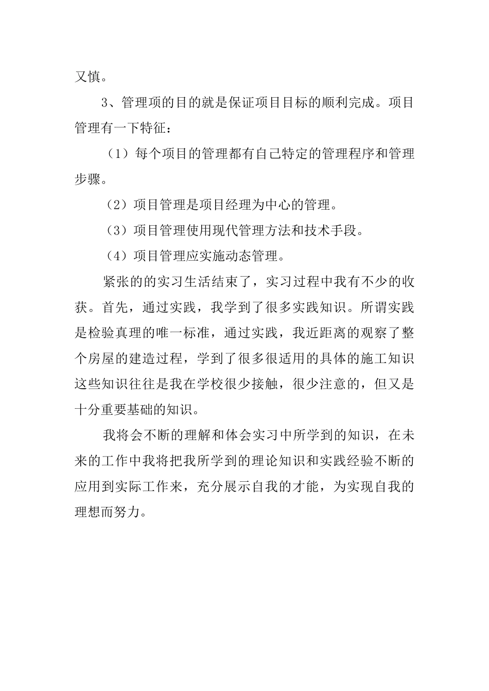 工程管理专业毕业生实习报告范文_第2页
