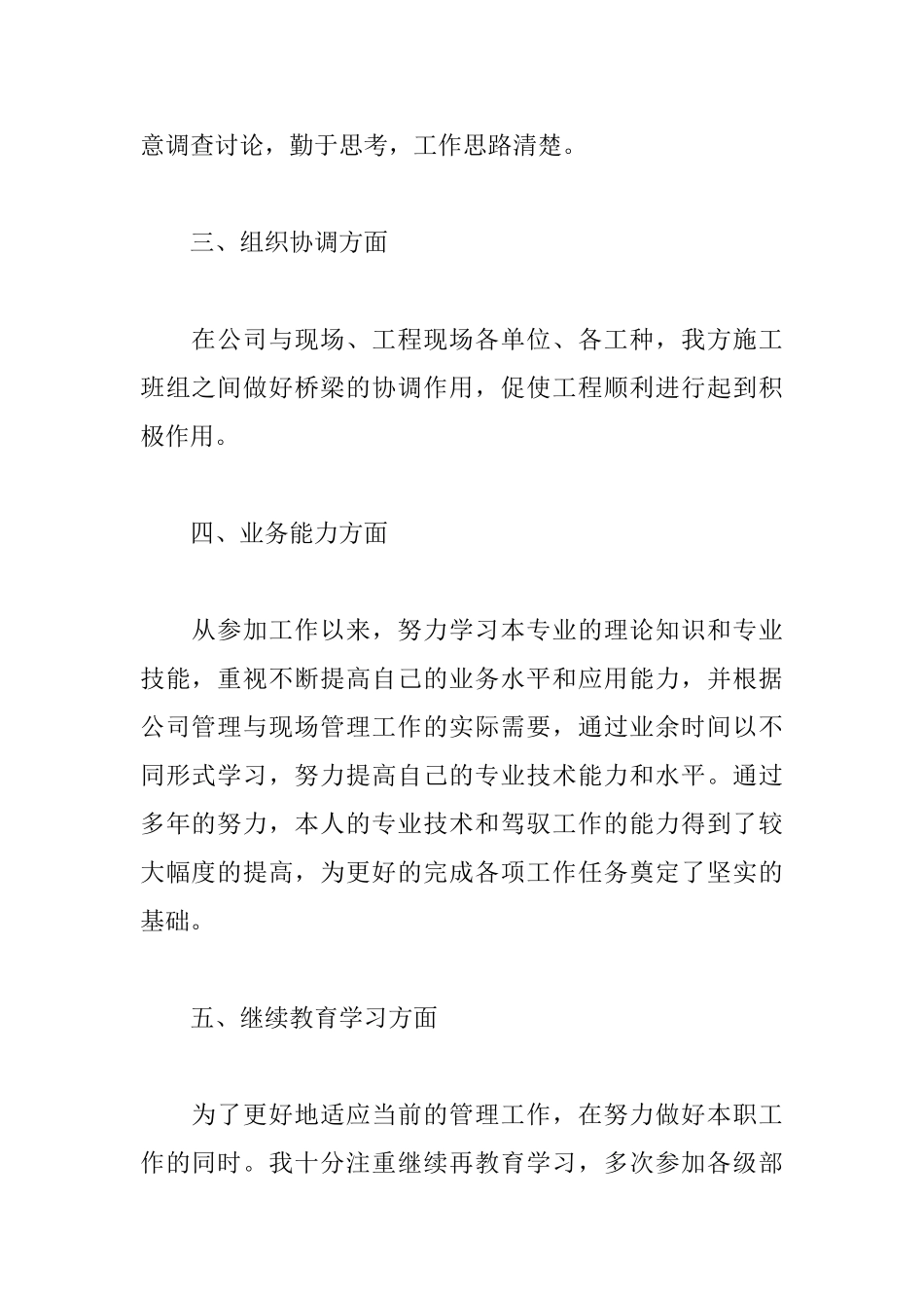 工程管理专业技术工作总结_第2页