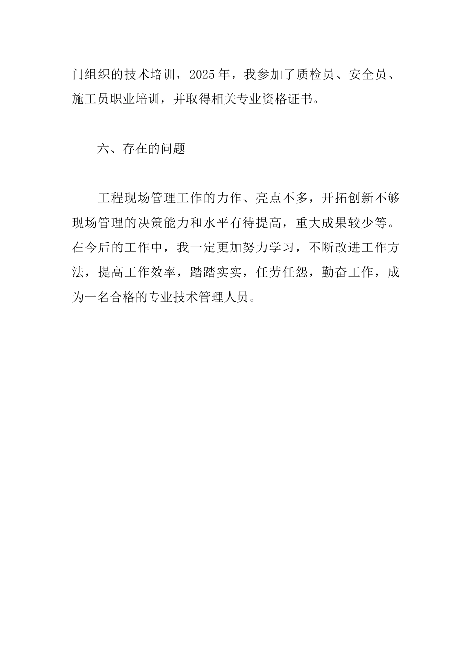 工程管理专业技术工作总结_第3页