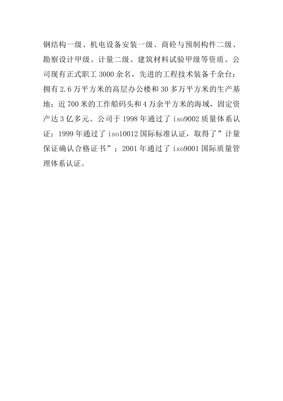 工程管理专业自我鉴定范文_第2页