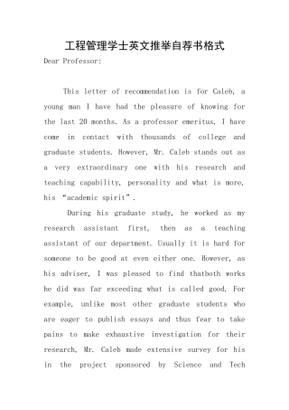 工程管理学士英文推荐自荐书格式