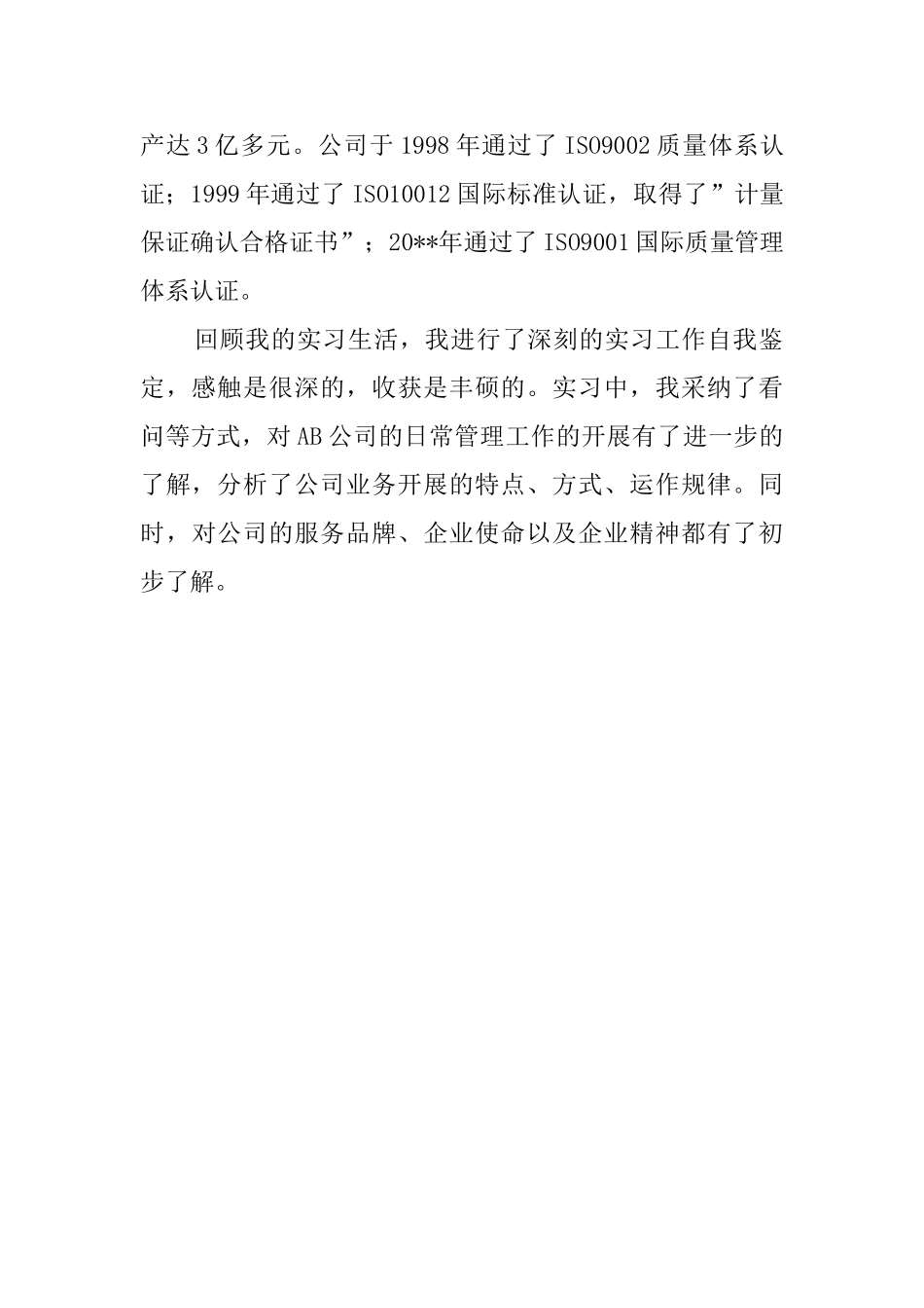 工程管理专业的实习期自我鉴定_第2页