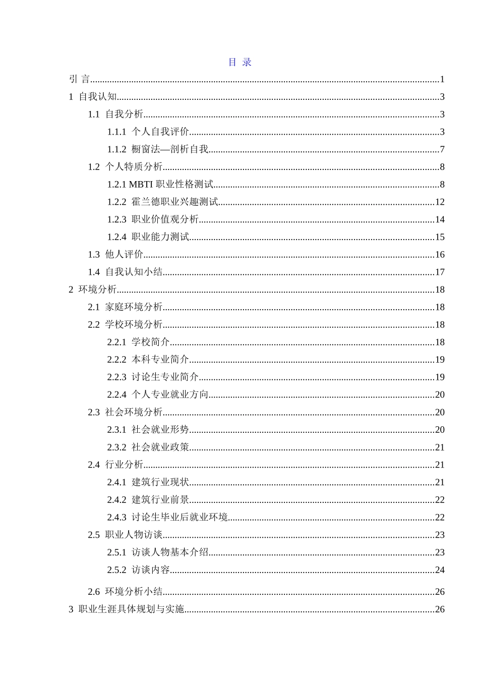 工程管理土木建筑类专业_第2页