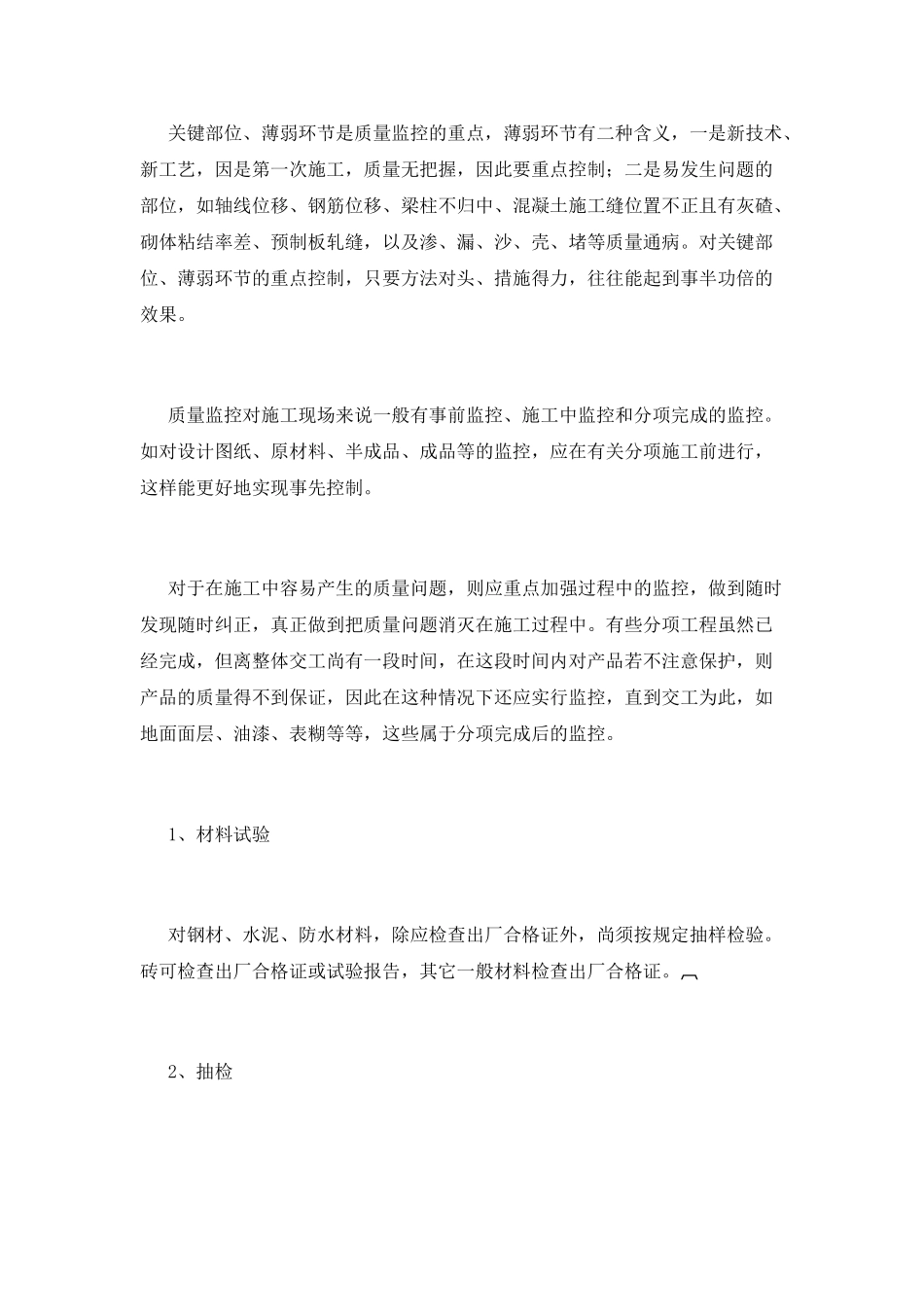 工程管理实习报告范文2000字(一)_第2页