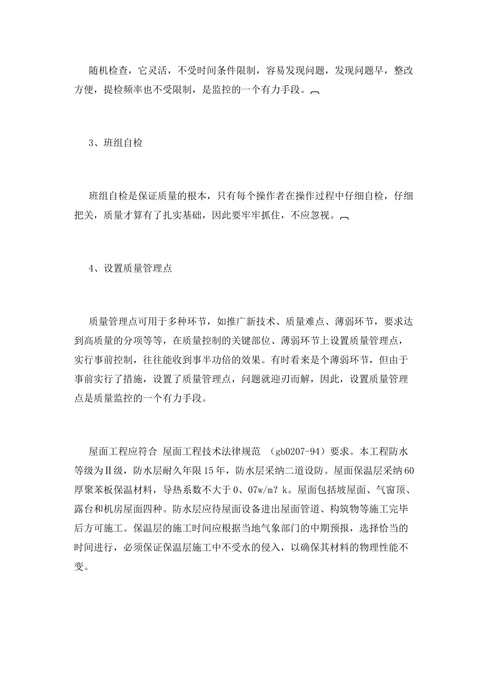 工程管理实习报告范文2000字(一)_第3页