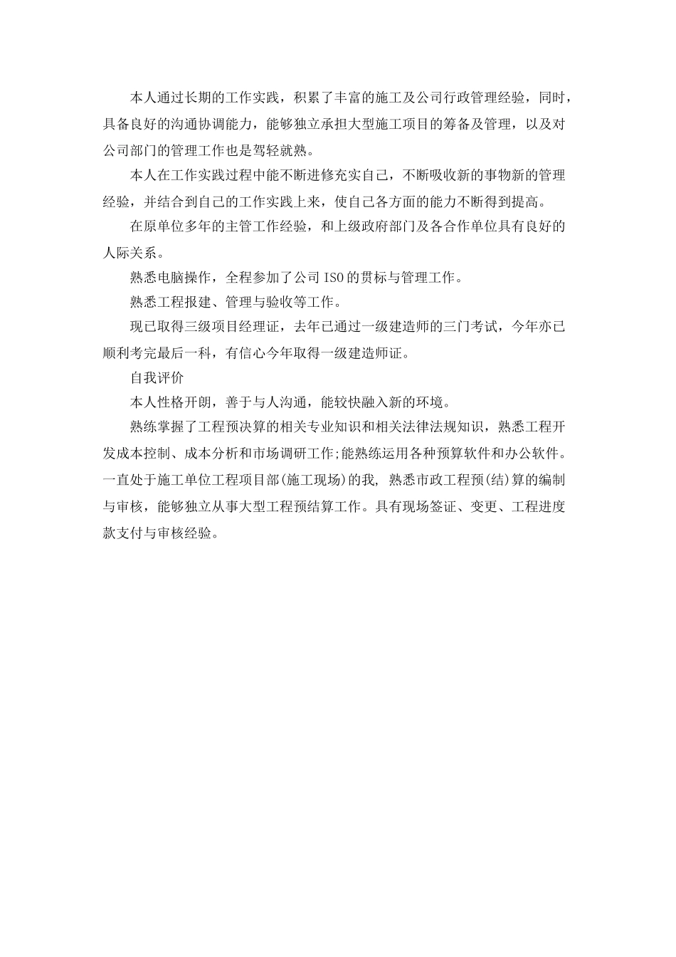 工程管理个人简历_第2页