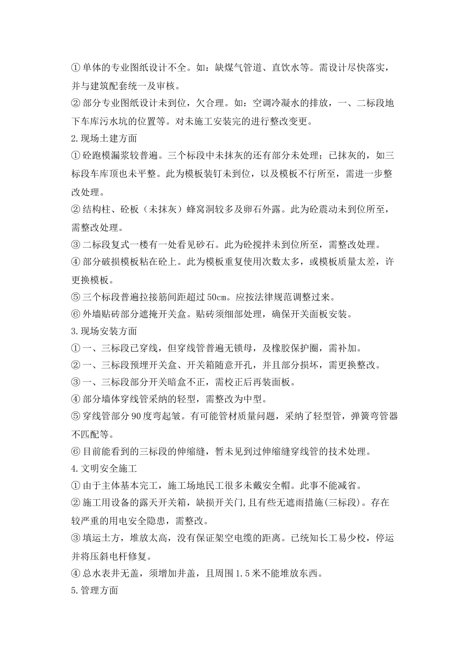 工程管理实践报告_第2页