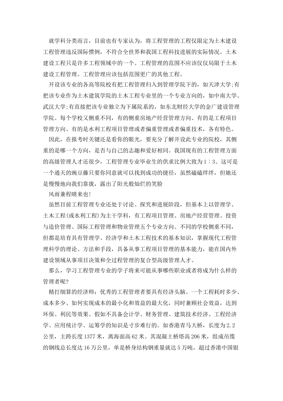 工程管理就业调查报告_第3页