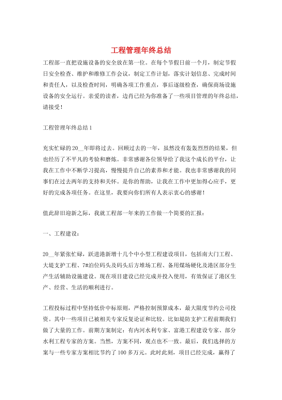 工程管理年终总结_第1页