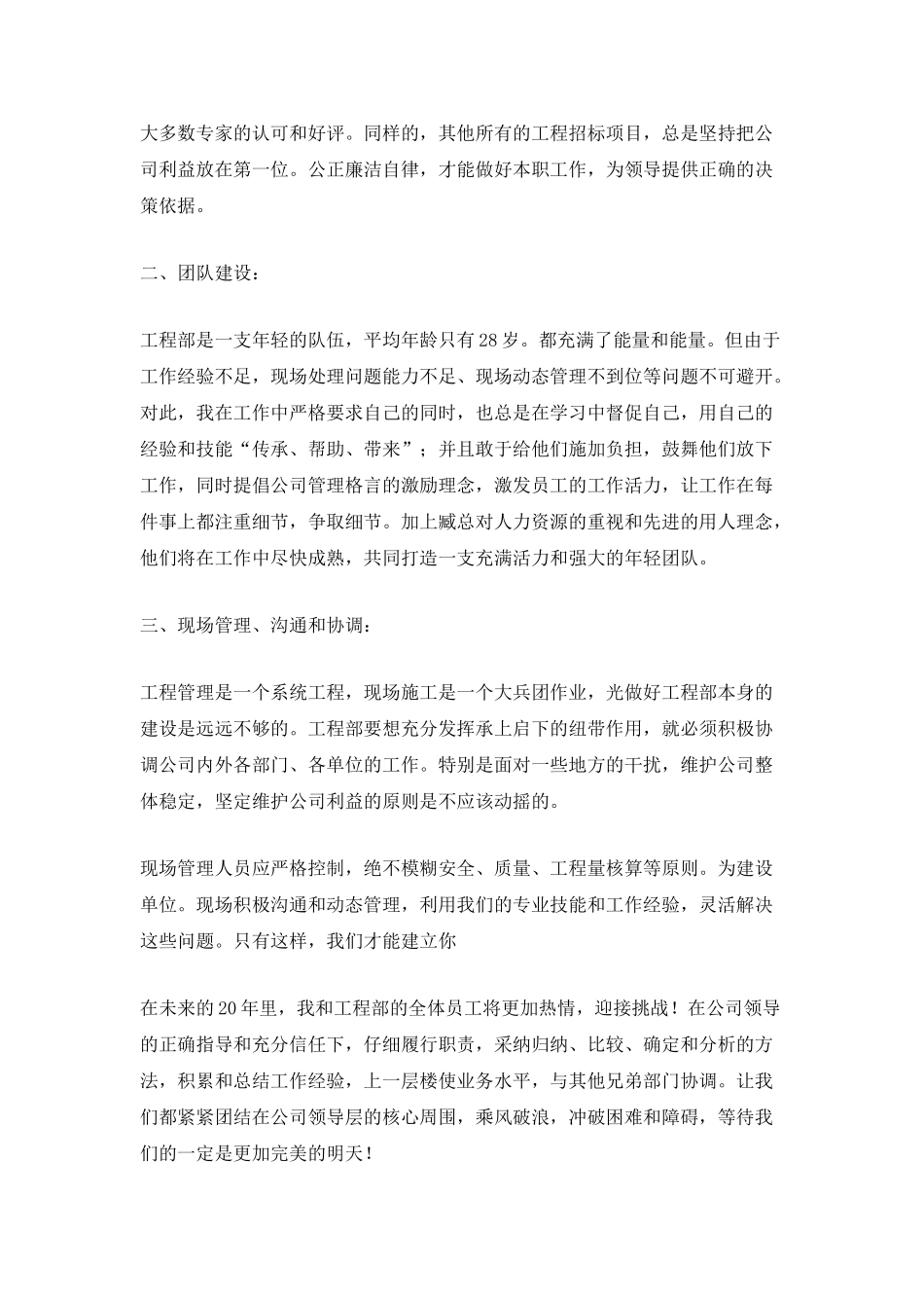 工程管理年终总结_第2页