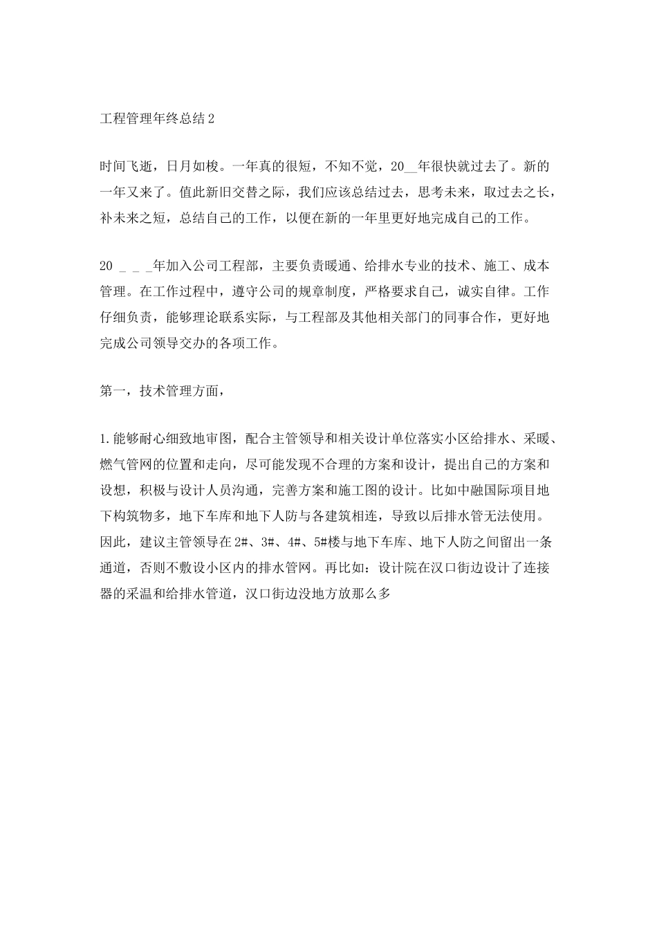 工程管理年终总结_第3页