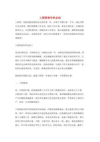 工程管理年终总结