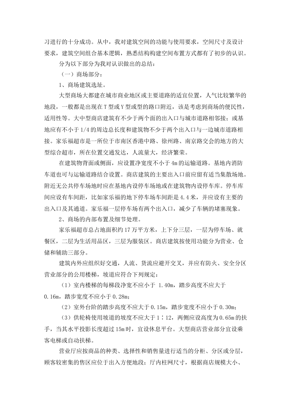 工程管理认识实习报告3篇_第2页