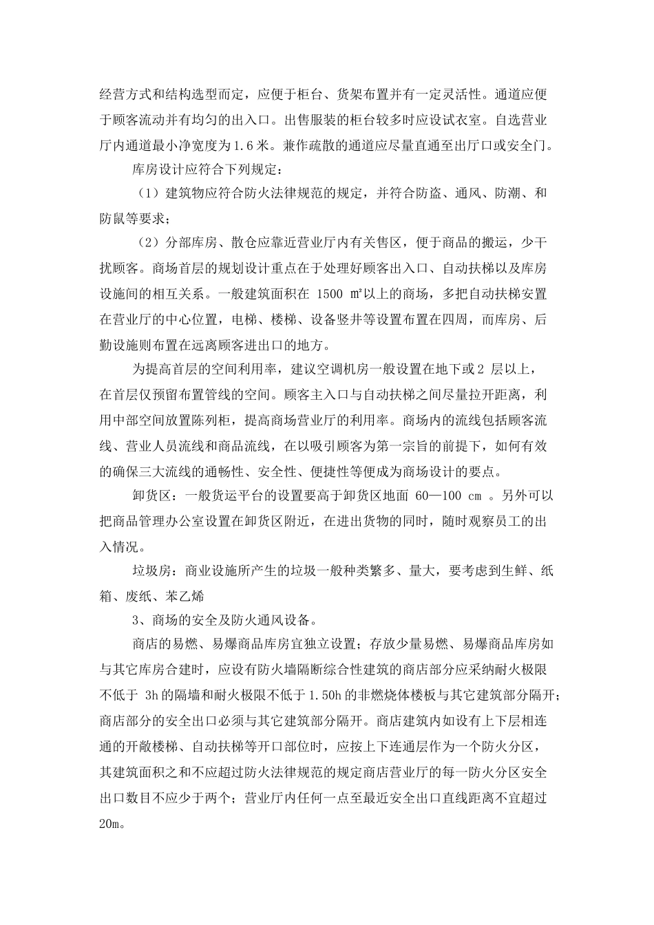 工程管理认识实习报告3篇_第3页