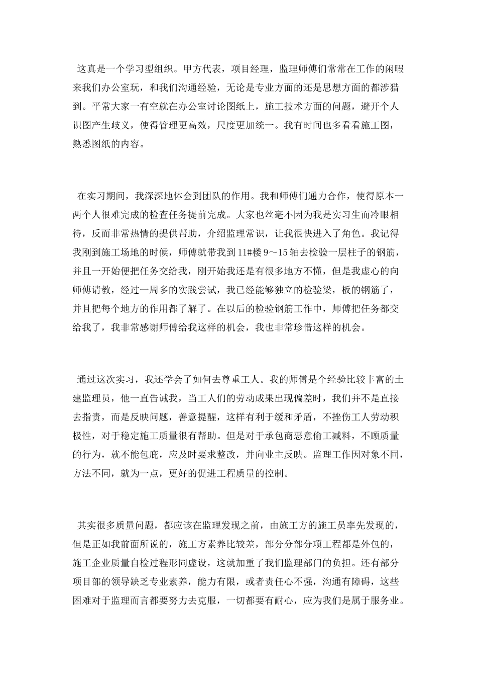 工程管理实习工作总结范文2025_第2页