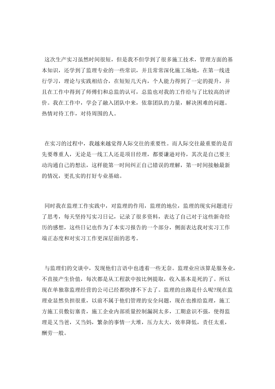 工程管理实习工作总结范文2025_第3页
