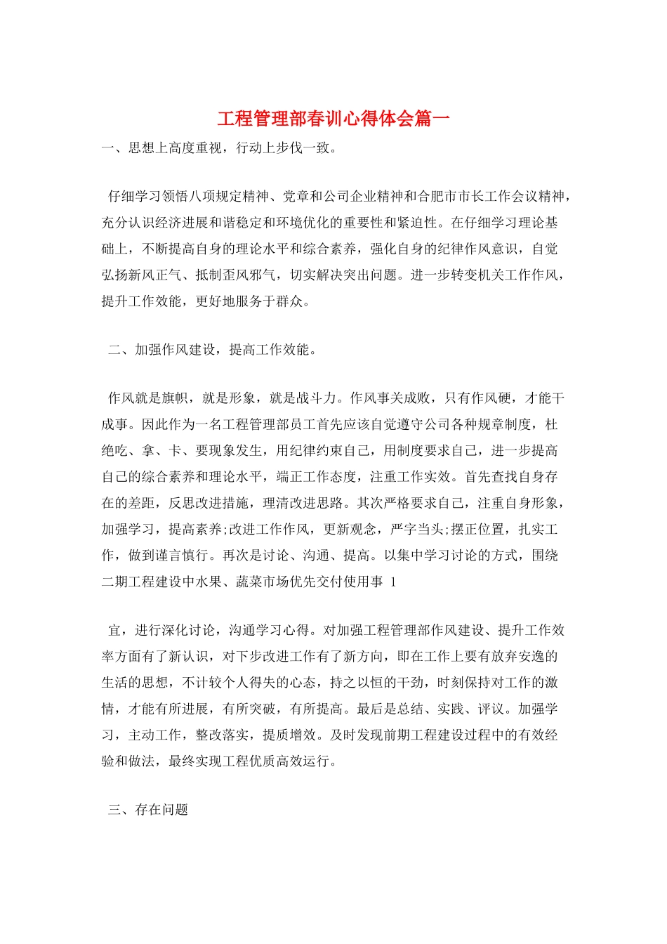 工程管理部春训心得体会篇一_第1页