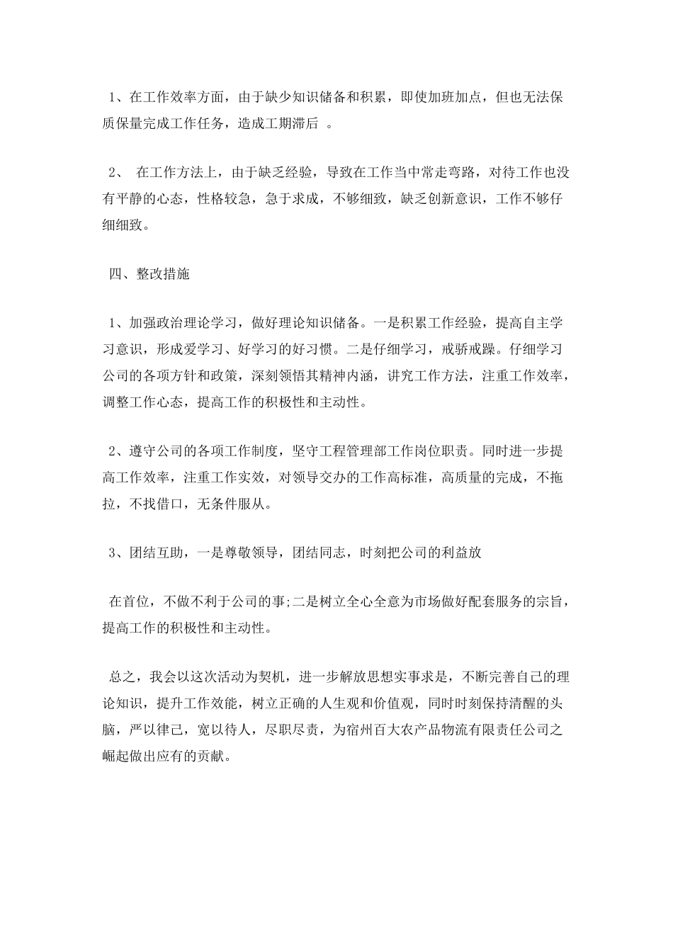 工程管理部春训心得体会篇一_第2页