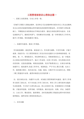 工程管理部春训心得体会篇一