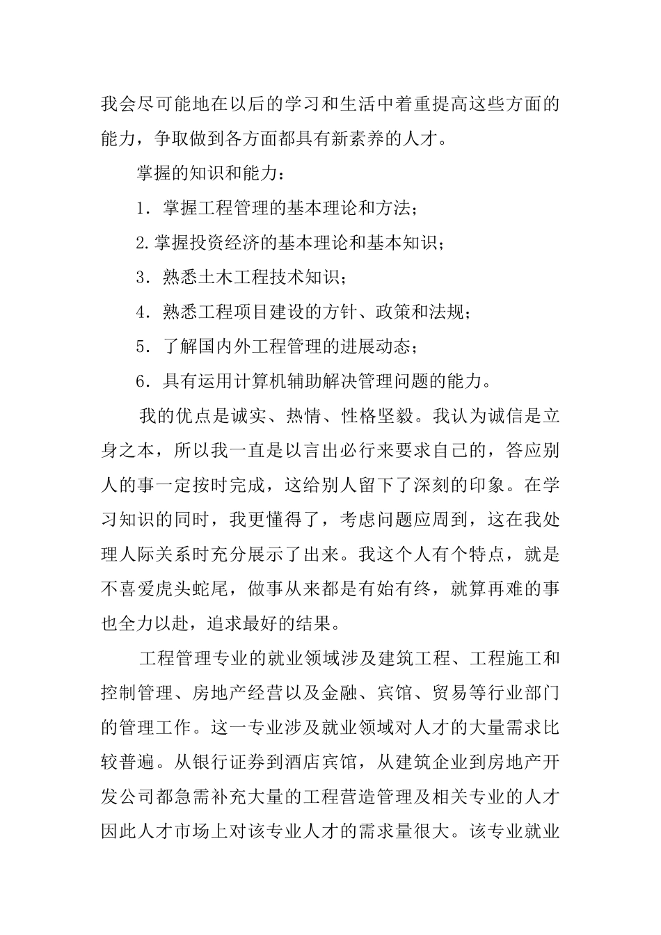 工程管理的自我鉴定模板_第2页