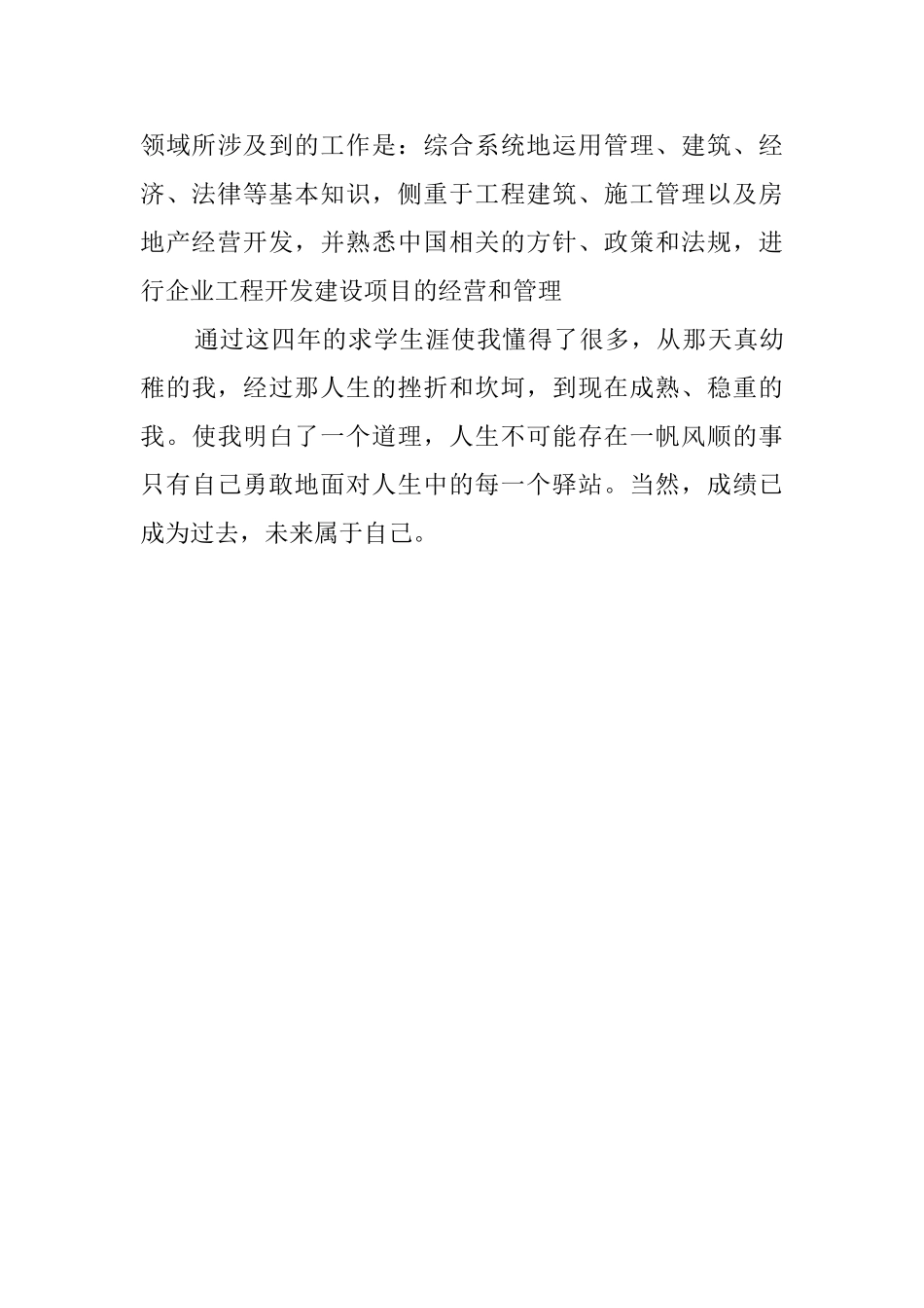 工程管理的自我鉴定模板_第3页