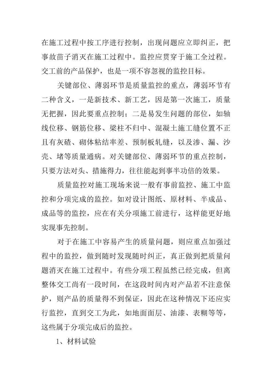 工程管理实习报告范文2000字_第2页
