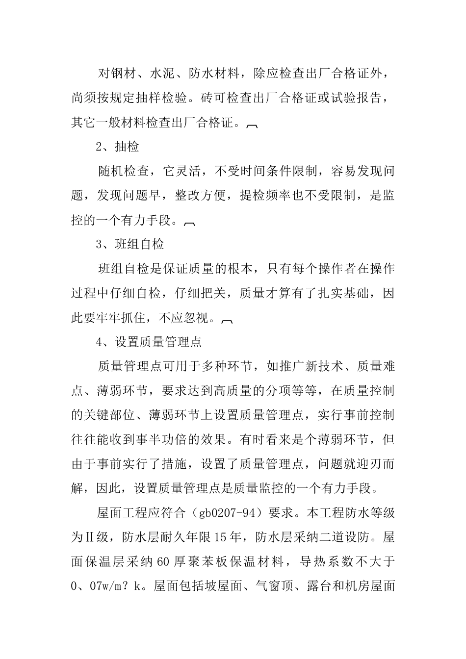 工程管理实习报告范文2000字_第3页