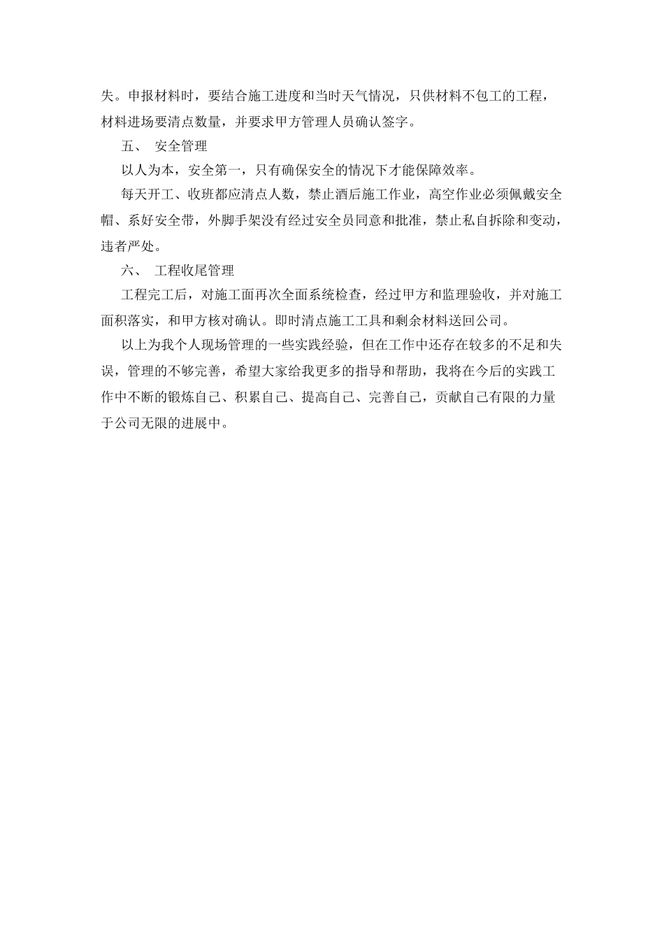 工程管理工作心得体会_第2页