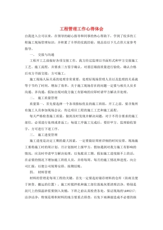 工程管理工作心得体会