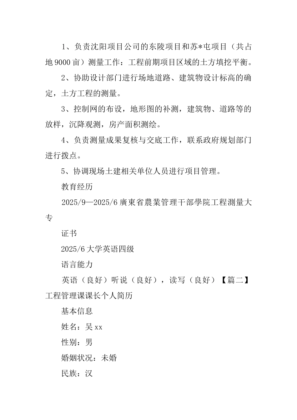 工程管理课课长个人简历_第3页